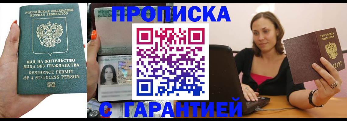 прописка гарантия в Ялуторовске