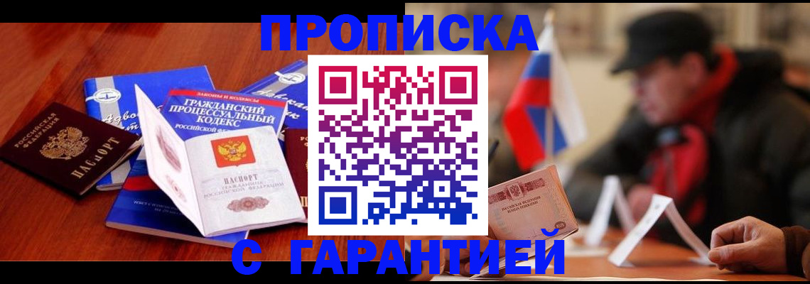 прописка ребенка в Ялуторовске