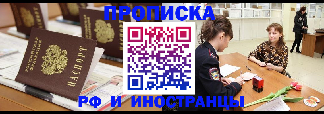 прописка 2025 в Ялуторовске